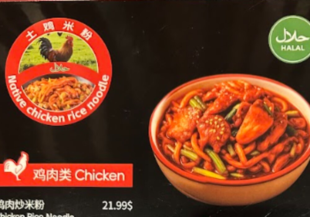 土鸡米粉招牌菜 Native Chicken Rice Noodle signature dish